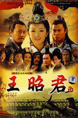 王昭君杨幂版图片