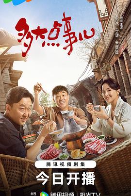 多大点事儿图片 多大点事儿图片