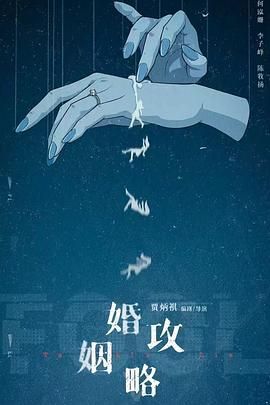 婚姻攻略图片 婚姻攻略图片