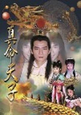 真命天子王耿豪版图片 真命天子王耿豪版图片