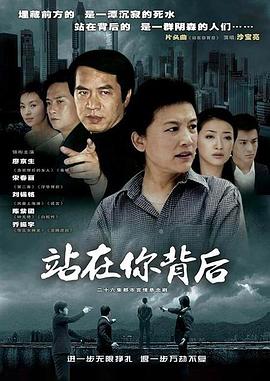 站在你背后图片 站在你背后图片