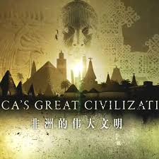 非洲伟大文明图片 非洲伟大文明图片