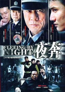 夜奔2007图片 夜奔2007图片