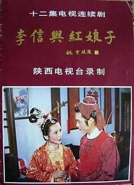 李信与红娘子图片 李信与红娘子图片