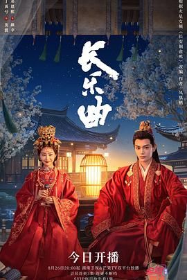 长乐曲图片 长乐曲图片