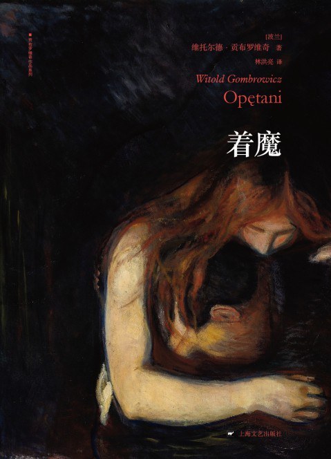 着魔图片 着魔图片