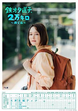 铁宅道子、2万公里?秩父篇?图片 铁宅道子、2万公里?秩父篇?图片