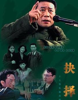 抉择1997图片 抉择1997图片