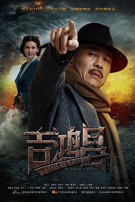 英雄吉鸿昌图片 英雄吉鸿昌图片