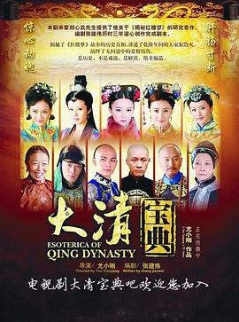大清宝典图片 大清宝典图片