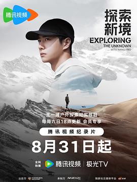 探索新境图片