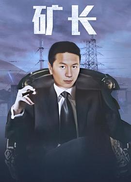 黑金战线图片