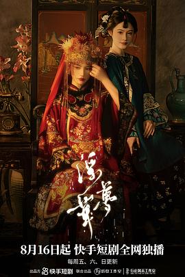 浮华梦图片 浮华梦图片