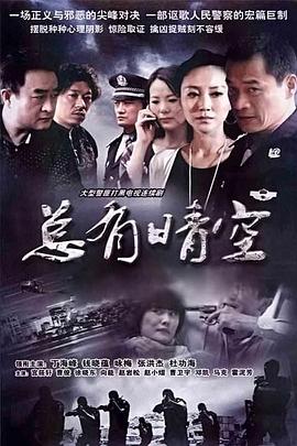 总有晴空图片 总有晴空图片