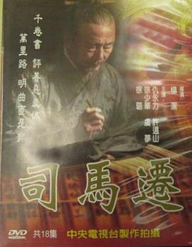 司马迁图片 司马迁图片