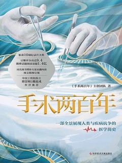 手术两百年图片 手术两百年图片