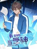 我真不想当学神动态漫画图片 我真不想当学神动态漫画图片