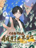 开局物价贬值,我成为了世界首富动态漫画图片