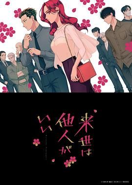 愿来世为他人图片 愿来世为他人图片