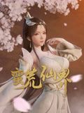 蛮荒仙界图片 蛮荒仙界图片