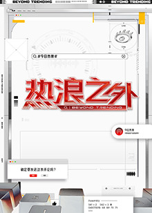 热浪之外图片 热浪之外图片