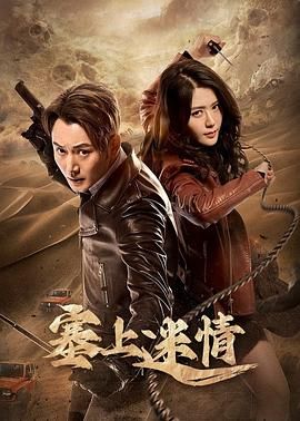 塞上迷情图片 塞上迷情图片