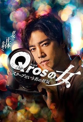 Qros之女以独家新闻为名的疯狂图片 Qros之女以独家新闻为名的疯狂图片