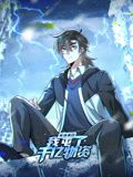 寒冰末日:我屯了千亿物资动态漫画第一季图片 寒冰末日:我屯了千亿物资动态漫画第一季图片