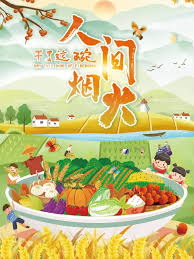 干了这碗人间烟火图片 干了这碗人间烟火图片
