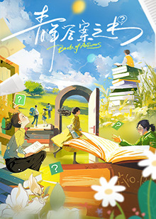 青年答案之书图片 青年答案之书图片