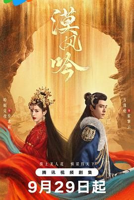 漠风吟图片 漠风吟图片