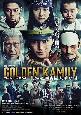 黄金神威:北海道刺青囚犯争夺篇图片