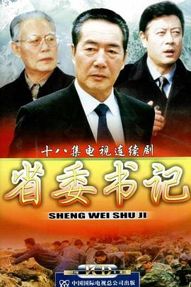 省委书记图片 省委书记图片