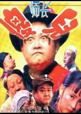 傻儿师长图片 傻儿师长图片