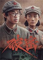 破密图片 破密图片
