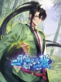 二师兄是个凡人却很强动态漫画图片 二师兄是个凡人却很强动态漫画图片