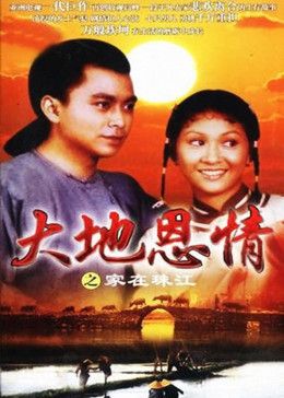 大地恩情之家在珠江图片