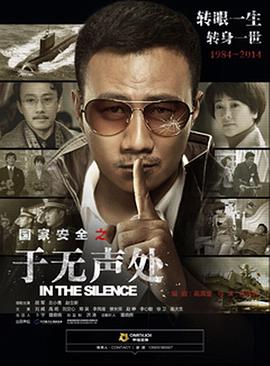 于无声处2015图片 于无声处2015图片