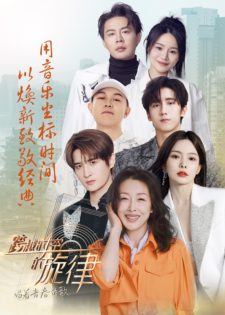 跨越时空的旋律“唱着青春的歌”图片 跨越时空的旋律“唱着青春的歌”图片