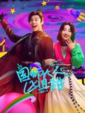 国师大人凶且甜图片 国师大人凶且甜图片