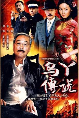 乌丫传说图片 乌丫传说图片