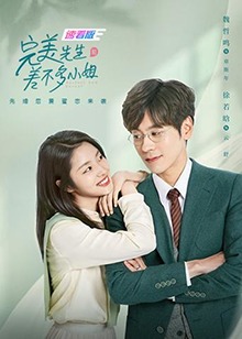 完美先生和差不多小姐速看版图片 完美先生和差不多小姐速看版图片