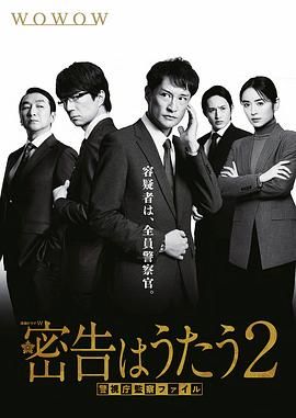 密告之歌2图片 密告之歌2图片