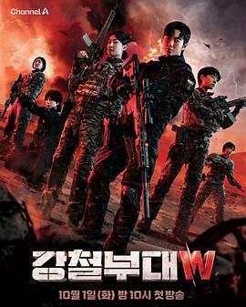 钢铁部队W图片 钢铁部队W图片