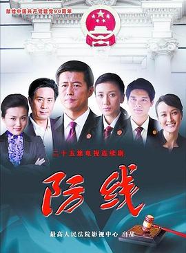 防线图片