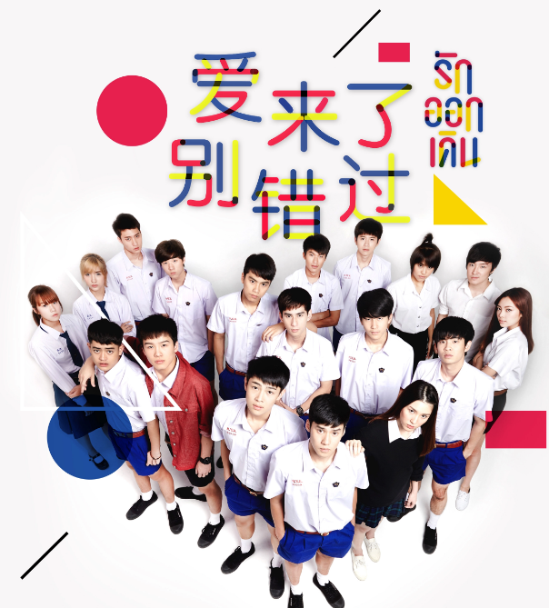 爱来了别错过图片