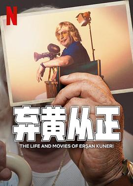 弃黄从正第二季图片 弃黄从正第二季图片