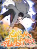无敌从筑基开始动态漫画图片 无敌从筑基开始动态漫画图片