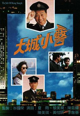 大城小警国语图片 大城小警国语图片
