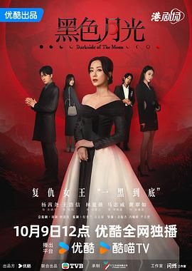 黑色月光图片 黑色月光图片